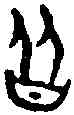 皆,皆 壺 ,書法字典